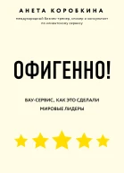 Офигенно Правила ваусервиса как это сделали мировые лидеры