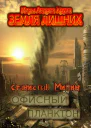 Офисный планктон