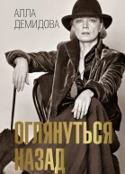 Оглянуться назад
