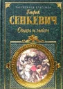 Огнем и мечом Часть 2