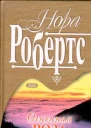Огненная роза