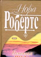 Огненная роза
