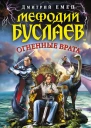 Огненные врата