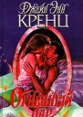 Огненный дар