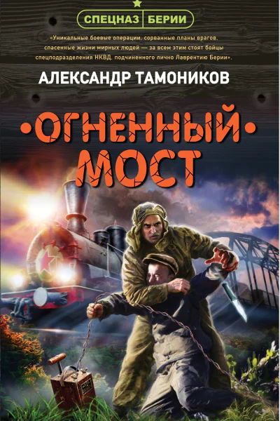 Огненный мост
