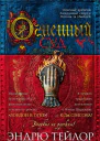 Огненный суд