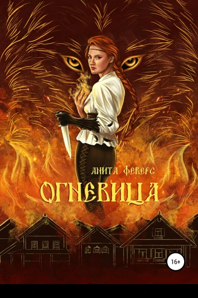 Огневица
