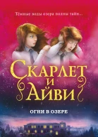 Огни в озере