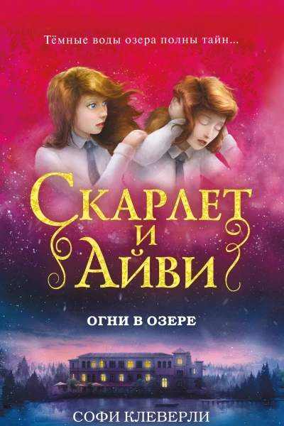 Огни в озере