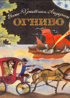 Огниво