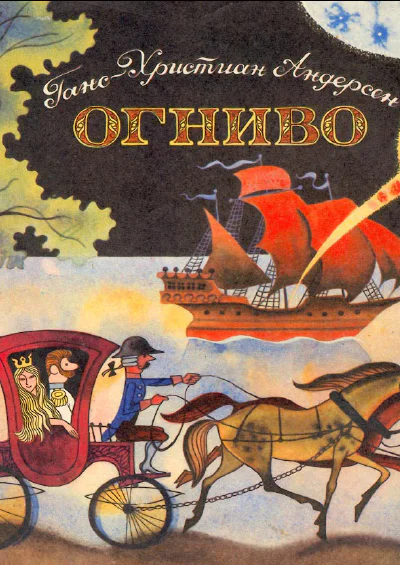 Огниво