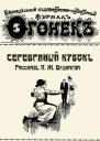 Огонек  1915   41