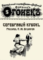 Огонек  1915   41