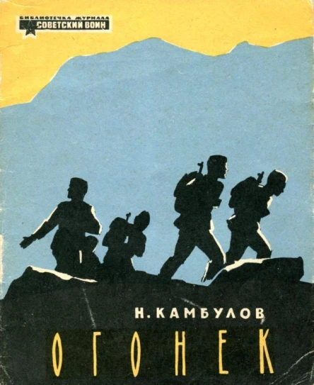 Огонек Рассказы