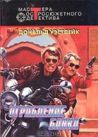 Ограбление банка