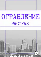 Ограбление