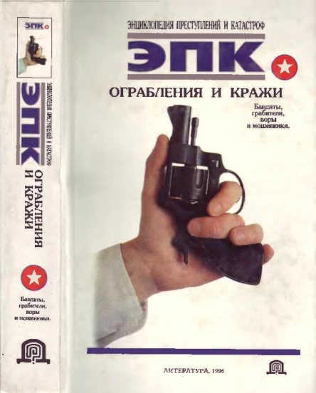 Ограбления и кражи Бандиты грабители воры и мошенники