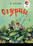 Огурцы