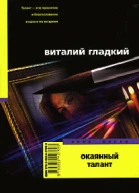 Окаянный тлант