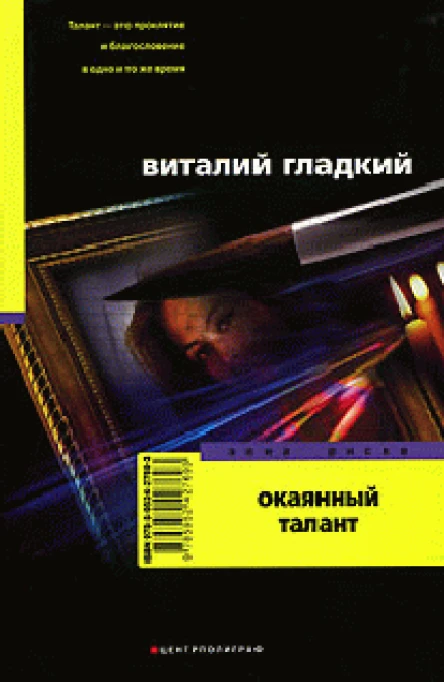 Окаянный тлант