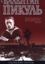 Океанский патруль Книга 1