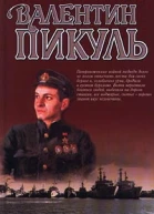 Океанский патруль Книга 2
