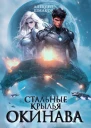 Окинава СИ