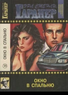 Окно в спальню