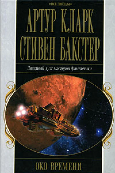 Око времени