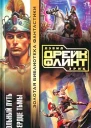 Окольный путь