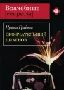 Окончательный диагноз