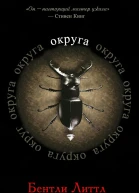 Округа