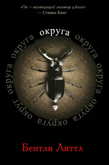 Округа