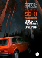 Оксана становится Олегом