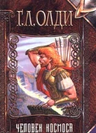 Олди Г Л Одиссей сын Лаэрта Книга 2 Человек Космоса
