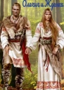 Олечич и Жданка