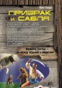 Олег Говда Призрак и сабля