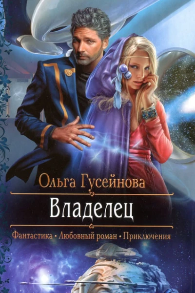 Ольга Гусейнова Владелец