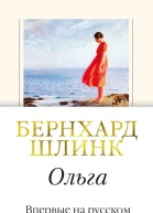 Ольга