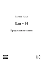 Оля 14
