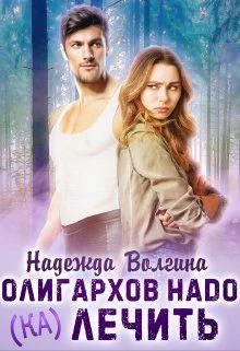 Олигархов надо калечить