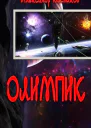 Олимпик СИ