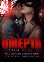 Омерта