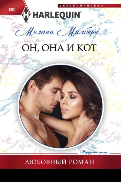 Он она и кот