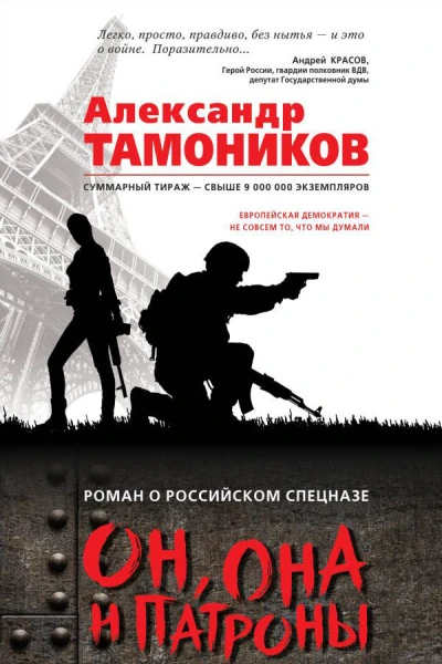 Он она и патроны