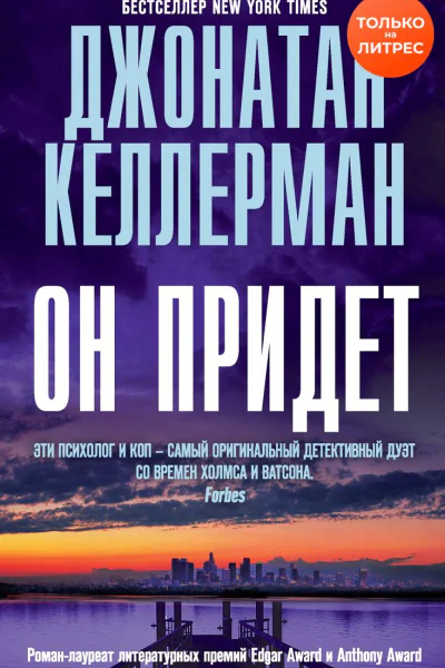 Он придет