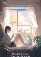Она и ее кот