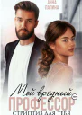 Она мне не сестра