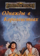 Once Around the Realms