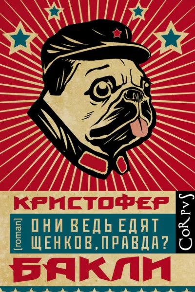 Они ведь едят щенков правда